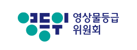 영상물등급위원회